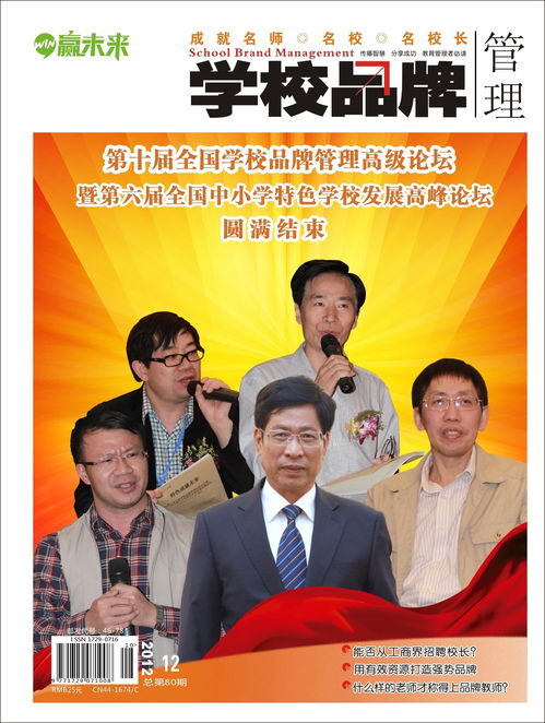 学校品牌管理的战略与实践路径